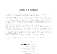 증서 (채무자갱개계약) 증서 (채무자갱개계약)